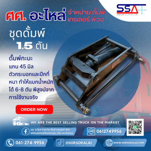 ดั้มพ์ 1.5 ตัน