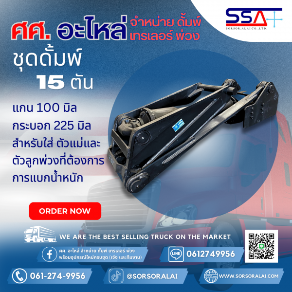 ดั้มพ์ 15 ตัน