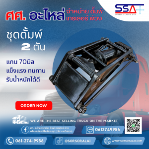 ดั้มพ์ 2 ตัน