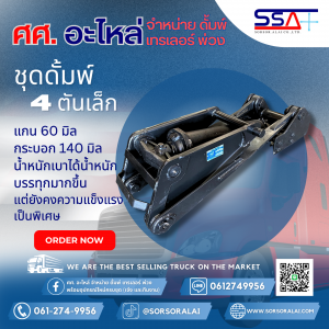 ดั้มพ์ 4 ตันเล็ก