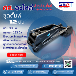 ดั้มพ์ 12 ตัน