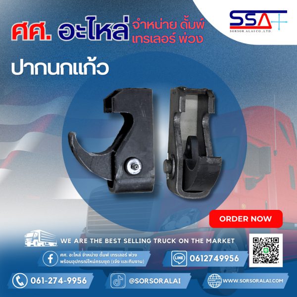 ปากนกแก้ว