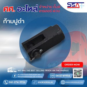 ก้ามปูดำ