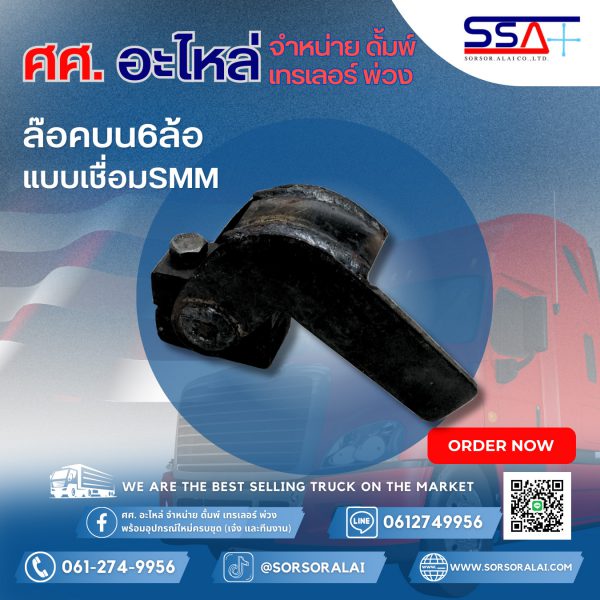 ล๊อคบน6ล้อแบบเชื่อมSMM