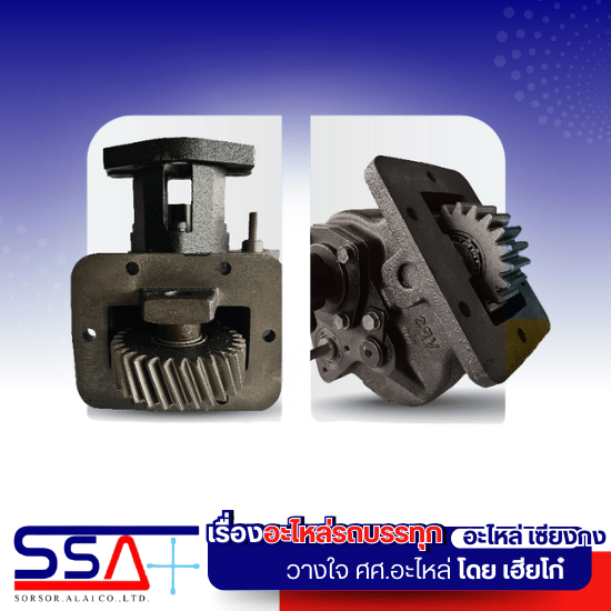 เกียร์ฝาก ปะข้าง PTO - จำหน่าย ดั้มพ์ พ่วง เทรเลอร์ แผงข้าง ช่วงล่างรถบรรทุก - ศศ.อะไหล่