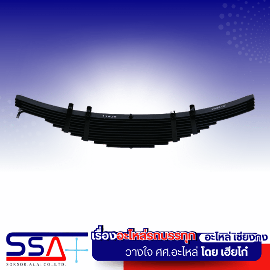 จำหน่ายแหนบรถบรรทุก จำหน่ายแหนบรถบรรทุก