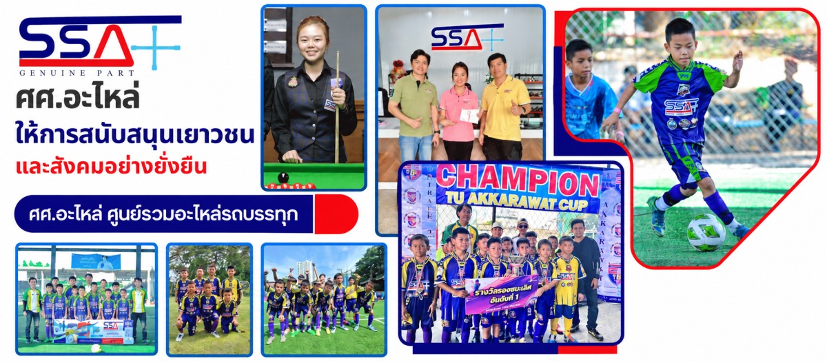 สนับสนุนเยาวชนและฟุตบอล
