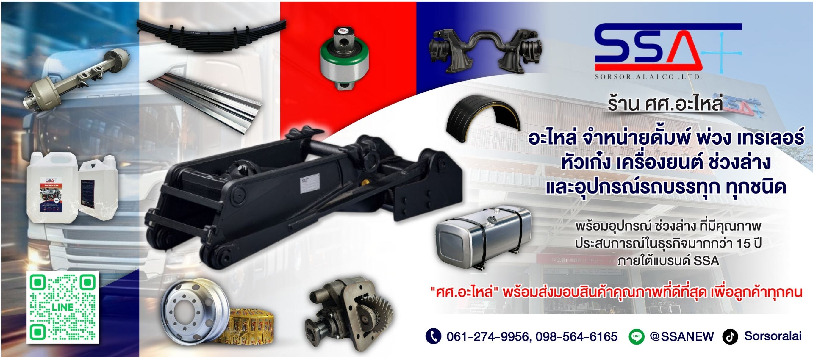 จำหน่ายอะไหล่รถพ่วง รถสิบล้อ เทรเลอร์