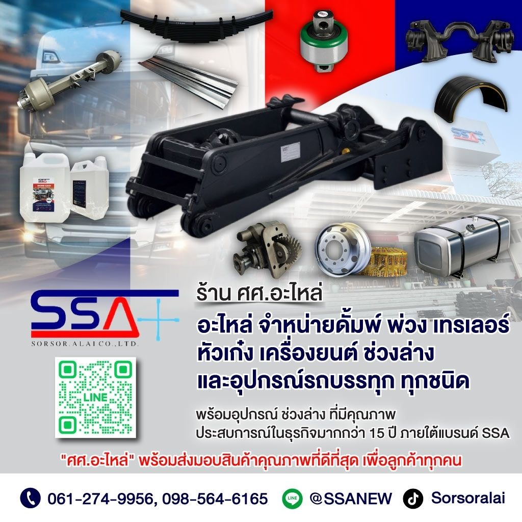 จำหน่ายอะไหล่รถเทเลอร์ รถพ่วง รถสิบล้