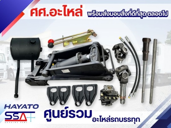 จำหน่ายอะไหล่รถบรรทุก ทุกชนิด