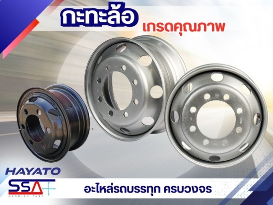 กะทะล้อเกรดคุณภาพ